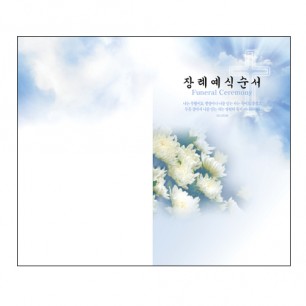 장례예식순서(4면)-7009