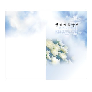 장례예식순서(4면)-7009