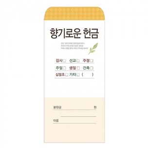 향기로운헌금-201