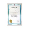 우단속지학습증서(32절)