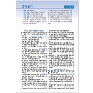 고급판(천연 가죽) 큰글자 성경전서 NKR73ESB 개역개정 새찬송가 / 대 / 합본 / 색인 / 지퍼 / 자주(17404)