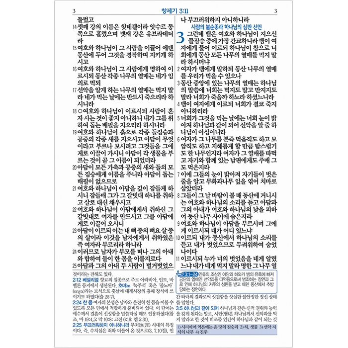 고급판(천연양피) 베스트성경 개역개정/새찬송가/중/색인/지퍼/검정(11350)