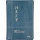 [개역한글판] NKJV 한영해설성경/특대/단본/색인/가죽/무지퍼/블루그린 (14508)