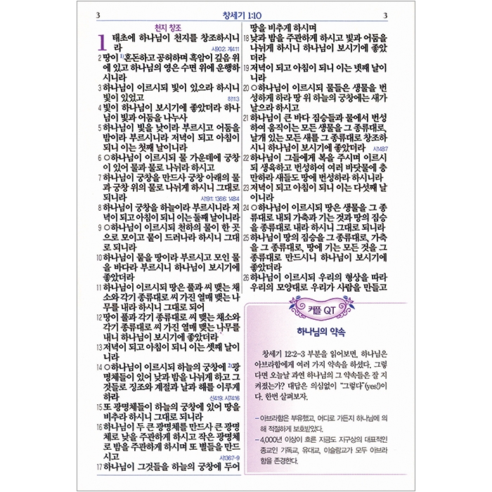 커플 성경 Couple Bible 개역개정 새찬송가/특소/합본/ 색인/ 지퍼/ 핑크 (12564)