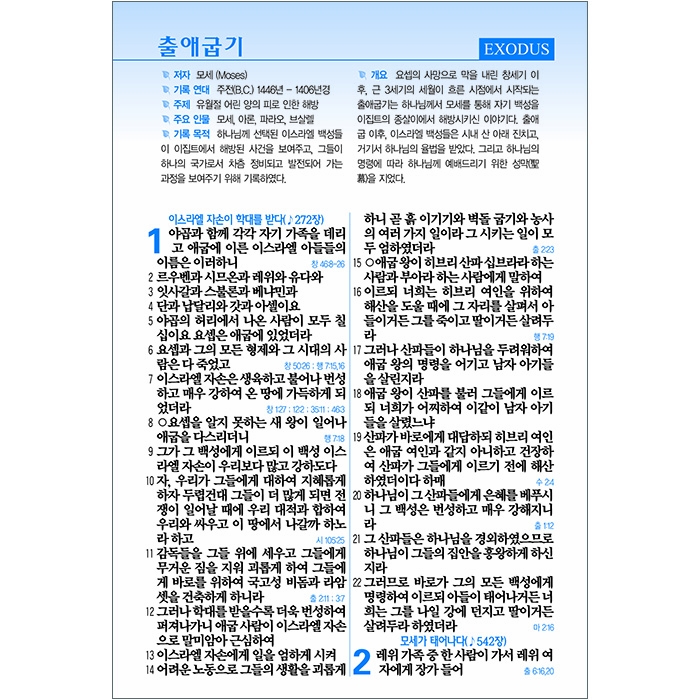 고급판(천연양피) 큰글자 성경전서 슬림 NKR73STH 개역개정/ 새찬송가/ 중/ 색인/ 지퍼/ 검정(16814)