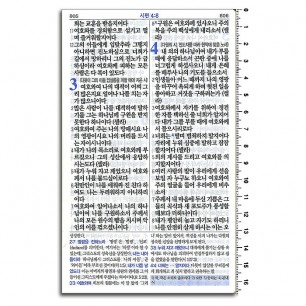 나눔포켓성경 개역개정판 시편 · 잠언 · 전도서 대/비닐/군청/휴대용분책성경(93202)