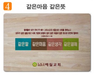 같은마음 같은뜻-고무나무 원목 예배상 60⨯40Cm 두께 18.5T