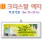 11. 크리스탈 액자(벽걸이형) 50⨯20Cm