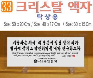 33. 크리스탈 액자(탁상용) 50⨯20, 40⨯17, 30⨯15Cm