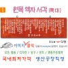 1. 원목 액자서각 [특대] 시편23 (120⨯35Cm)