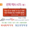 8. 원목 액자서각 [중] 복주고 (60⨯20Cm)