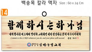 14. 백송목 부분조각 액자 60⨯24Cm