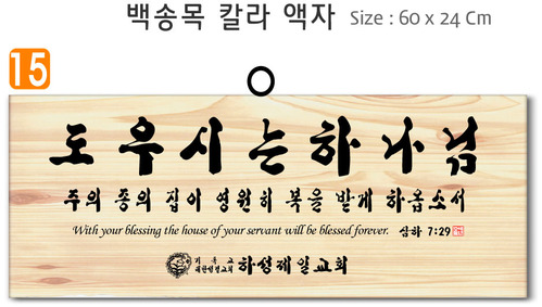 15. 백송목 부분조각 액자 60⨯24Cm