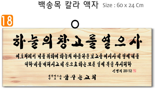 18. 백송목 부분조각 액자 60⨯24Cm