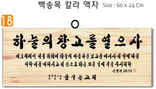 18. 백송목 부분조각 액자 60⨯24Cm