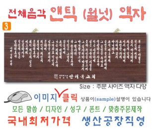 3. 전체음각 앤틱(월넛) 액자 120⨯40Cm