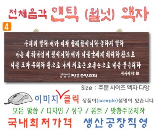 4. 전체음각 앤틱(월넛) 액자 120⨯40Cm