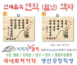 14. 15. 전체음각 백송목 액자 40⨯30Cm