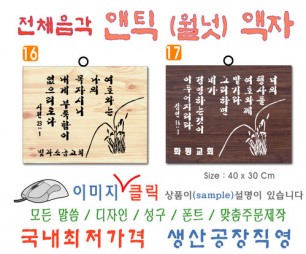 16. 17. 전체음각 앤틱 액자 40⨯30Cm