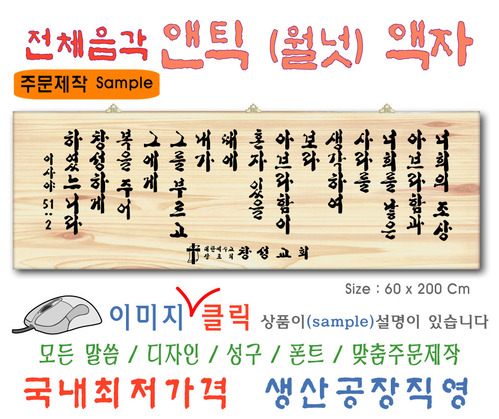 맞춤액자 [주문제작] 월넛/백송목 200⨯60Cm 가격조정