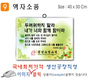 9. 플라워 이미지액자 소품 40⨯30Cm