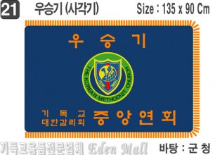 21. 우승기(사각기) [체육대회 우승기] Size 135⨯90Cm