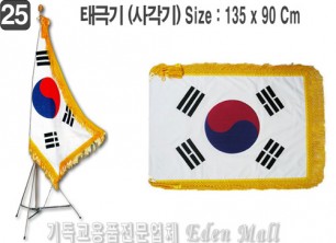 25. 태극기(사각기) Size 135⨯90Cm