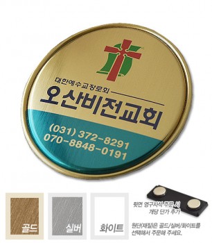 메탈수지교패-098