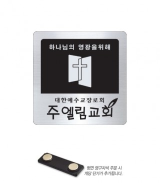 금속교패(스텐부식)-005