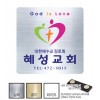 금은아크릴교패-010