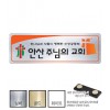 금은아크릴교패-044