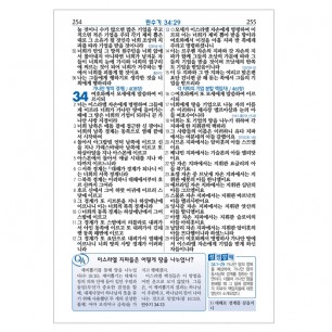 만나성경 개역개정 새찬송가 특소/색인/지퍼/블루