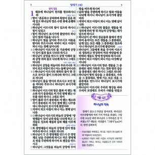 고급판(천연가죽) 커플 성경 Couple Bible 개역개정 새찬송가 중/ 합본/색인/지퍼/네이비 (14901)