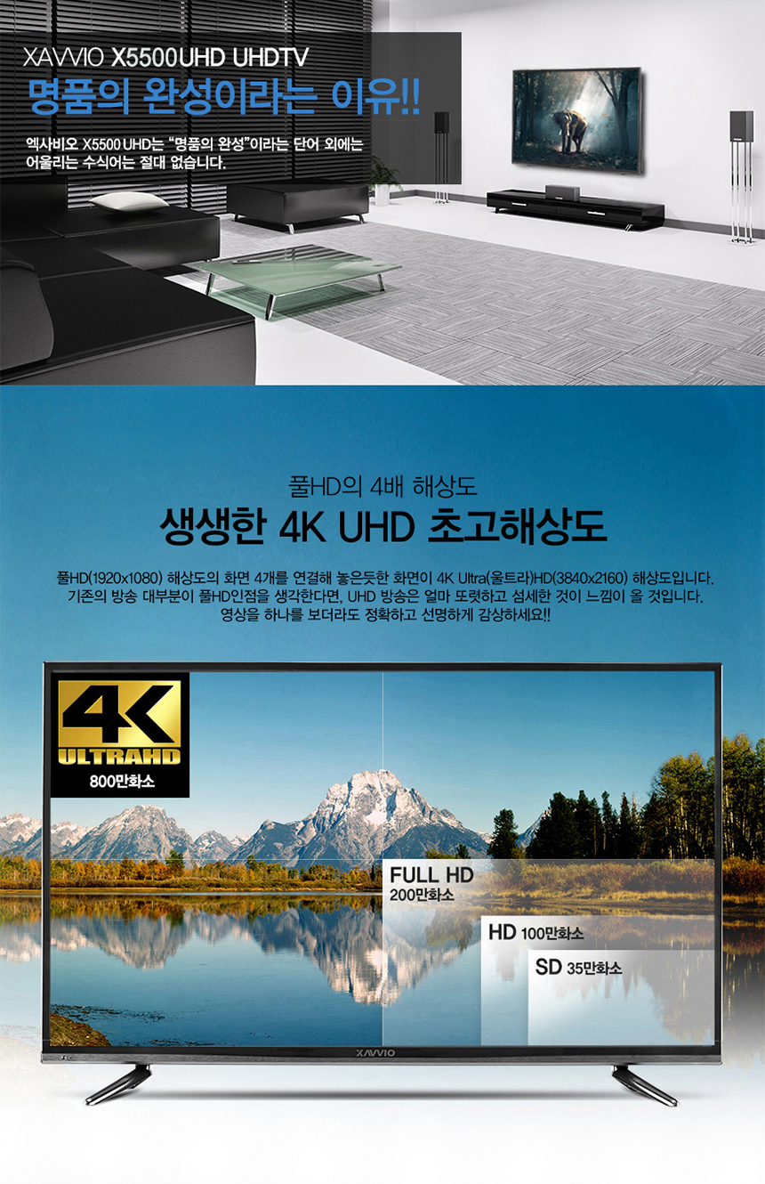 X5500UHD 139.7cm 1등급 55인치 4K UHD TV