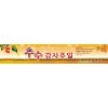 추수감사절현수막-15번(사이즈500*90)