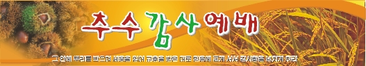 추수감사절현수막-6번(사이즈500*90)