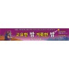 성탄절현수막-13번(사이즈500*90)
