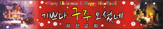 성탄절현수막-6번(사이즈500*90)