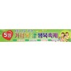 가정의달현수막-4번(사이즈500*90)