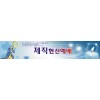 헌신,추도예배현수막-2번(사이즈500*90)