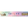 새생명축제현수막-15번(사이즈500*90)