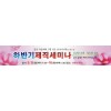 세미나현수막-1번(사이즈500*90)