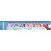 창립,취임,입당현수막-6번(사이즈500*90)