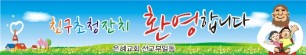 초청잔치현수막-6번(사이즈500*90)