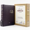 메모성경 개역개정판 새찬송가/특대/합본/색인/지퍼/초코(50228)