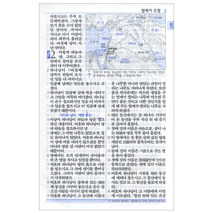 고급판 현대어성경 대/단본/무지퍼/블루블랙(13072)