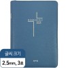 만나성경 (개역개정/새찬송가/중/색인/지퍼/네이비) (12429)