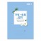 구역속회일지(小)-417