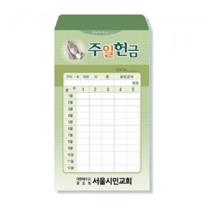 사무엘세로봉투 주일-7404