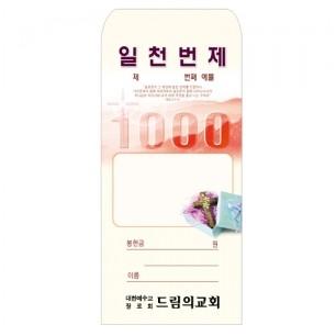 일천번제-202